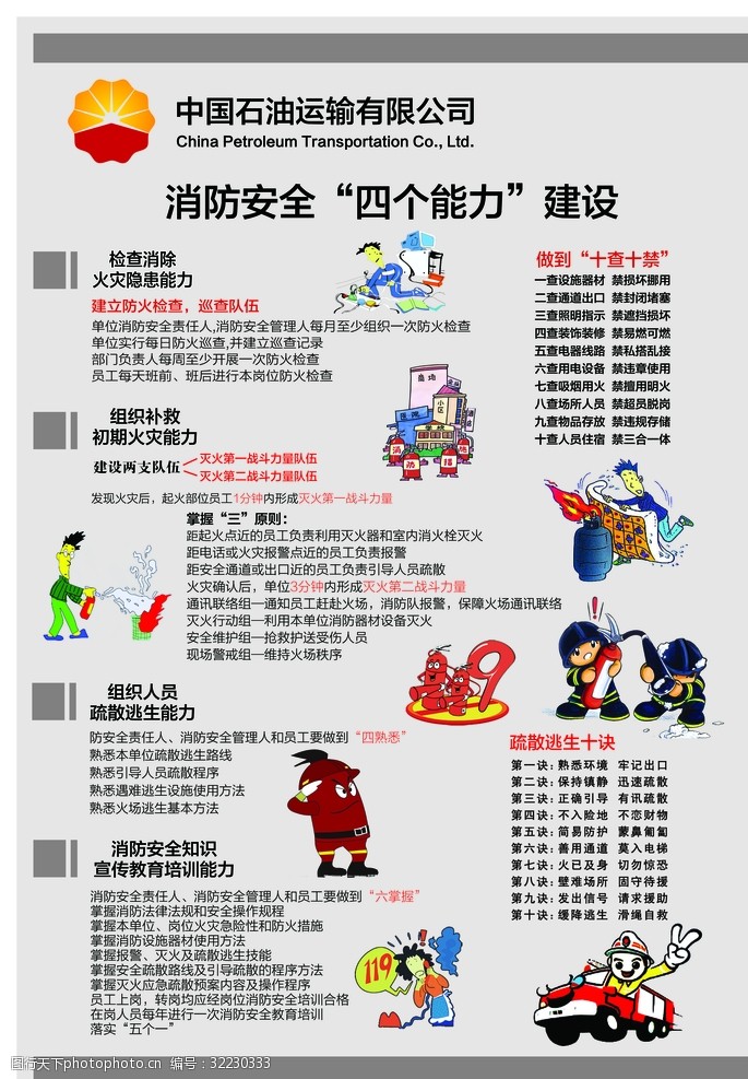 消防安全四個能力建設 全面提升火災防控力