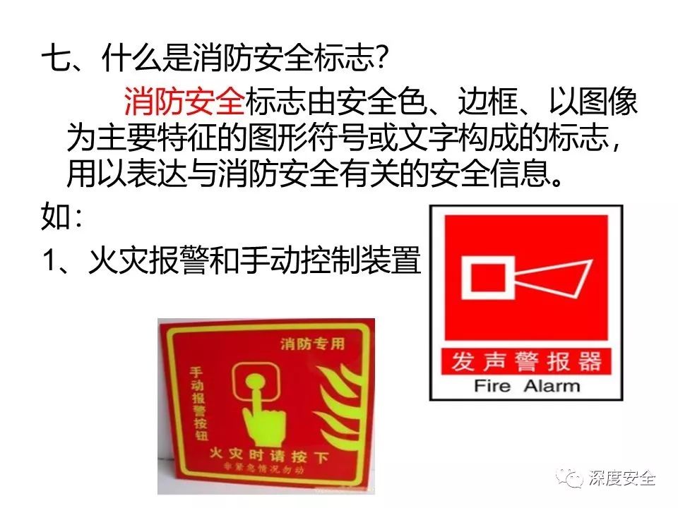 歐參謀 | 教你如何識別真假消防產品（二） 聚焦關鍵器材，筑牢安全防線