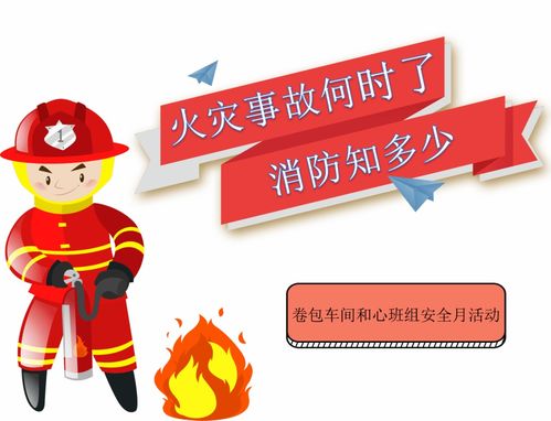 安全月 火災事故何時了，消防知多少？