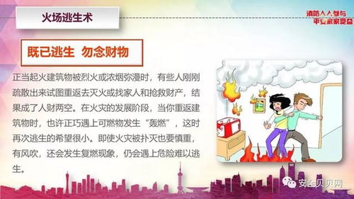 這份全民消防安全指南，請務必查收！